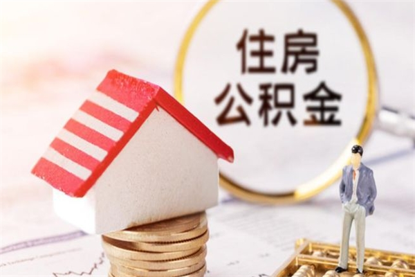 上海欠了一身债能否提取公积金（欠债可以提取公积金吗）