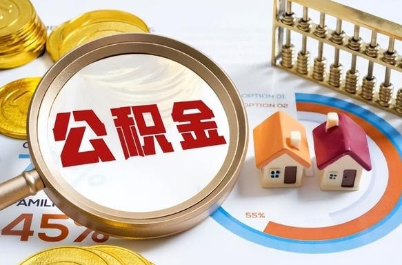 上海住房公积金封存怎么回事（住房公积金封存状态是什么情况）